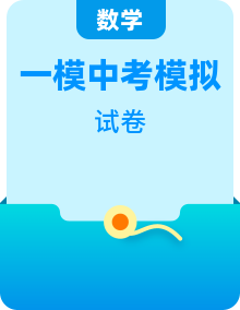 2023年初中數(shù)學(xué)中考數(shù)學(xué)一模試卷(含答案解析)