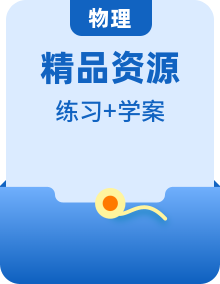 2023-2024学年高二物理下学期同步学案+典例+练习（人教版2019选择性必修第二册）