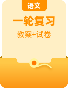 中考語文復習教案，試卷