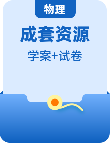高二物理素養(yǎng)提升學(xué)案(人教版選擇性必修第三冊)(原卷版+解析)