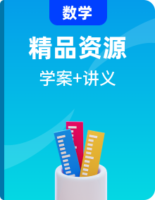 高中數(shù)學(xué)（新教材）新北師大版必修第二冊(cè)同步學(xué)案講義【解析版】