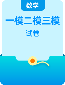 2023屆全國(guó)各地高三數(shù)學(xué)高考模擬（一模、二模、三模）試卷