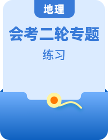 2024年地理中考（會考）熱點練習