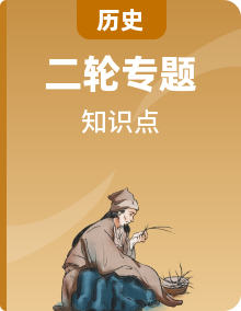 【中考?xì)v史】2023中考?xì)v史知識(shí)梳理思維導(dǎo)圖（部編版）