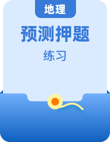 備戰(zhàn)2025年高考地理 熱點 重點 難點 專練（浙江專用）