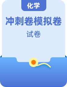 【中考模拟】2023年中考化学冲刺满分黑马卷（广东、广州、深圳专用）