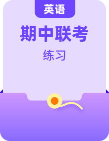 【全套精品專題】初中復(fù)習(xí)專題精講人教版試卷練習(xí)2021-2022長郡集團(tuán)九上期中聯(lián)考英語試卷（帶答