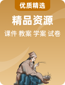 統(tǒng)編版歷史初二上學(xué)期課件PPT+教學(xué)設(shè)計+試卷+學(xué)案整冊