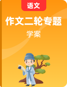 初中語文作文模板與技巧點(diǎn)撥全套學(xué)案-備戰(zhàn)2025年中考語文二輪專題復(fù)習(xí)