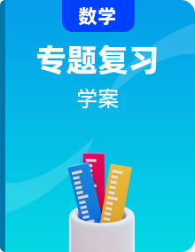 【小升初專題復(fù)習(xí)】北師大版六年級下冊數(shù)學(xué)專題復(fù)習(xí)（含答案）