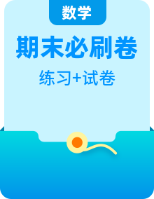 【期末必刷】人教版六年級數(shù)學(xué)上學(xué)期期末滿分特訓(xùn)營?？家族e卷 （含答案）