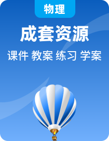 人教版物理九年級全冊課件+教案+導學案+練習含解析卷