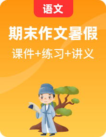 小升初語文銜接及暑假銜接 寫作技法精講精練（課件+講義+練習(xí)）2024小升初期末復(fù)習(xí) 暑假小升初銜接