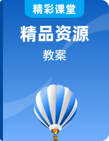 人教版物理必修第二冊教案教學(xué)設(shè)計