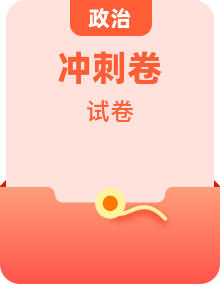 【中考模擬】沖刺2024年中考道德與法治真題重組卷（多地區(qū)專用）