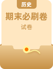 2022-2023學(xué)年七年級(jí)下學(xué)期期末歷史必刷試題及答案