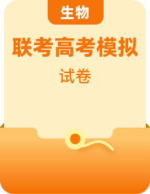 【高考生物模擬】名校名師仿真模擬聯(lián)考試題及答案（新課標(biāo)全國(guó)卷）