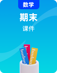 人教版數(shù)學(xué)九年級上冊精品課件期末重難點(diǎn)突破 （含答案）