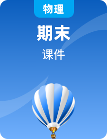 人教版九年級物理電學(xué)專題ppt