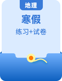 河北省平山縣外國語學校2020-2021學年地理學科七年級寒假作業(yè)(8份試題+答案)