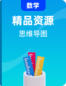 【思維導(dǎo)圖】人教版數(shù)學(xué)八年級(jí)上冊(cè)各章思維導(dǎo)圖