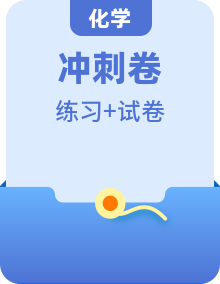 全套統(tǒng)考版高考化學(xué)復(fù)習(xí)仿真模擬沖刺標(biāo)準(zhǔn)練含答案