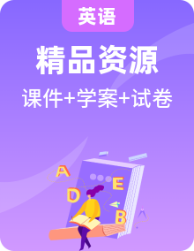 新人教版英語選擇性必修第二冊PPT課件+導學案+單元測試卷（含聽力音頻）