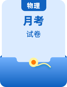 高三上學期月考物理試卷含答案合集