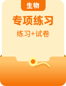 高考生物（2011~2020）十年真題專項練習