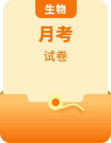 全套高三學(xué)期月考檢測生物試卷含答案
