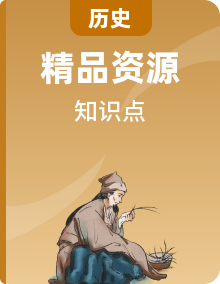 【思維導(dǎo)圖】部編版歷史八年級(jí)下冊(cè)-單元知識(shí)梳理思維導(dǎo)圖