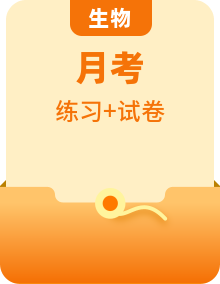 2021年人教版生物八年級下冊單元練習(xí)及月考卷（含答案）