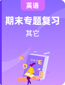 人教PEP版六年級下冊期末階段復習專項