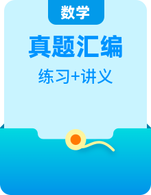 小升初數(shù)學精講精練專題真題匯編講義 通用版