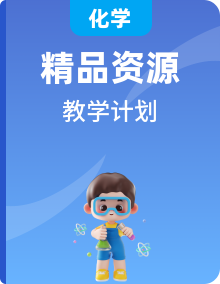 人教版(2019)高中化學(xué)必修第一冊教學(xué)計劃