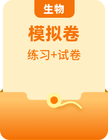 課后題專練 -2024-2025學(xué)年高三生物人教版（2019）模擬練習(xí)