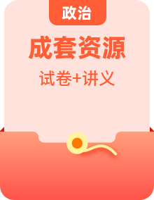 2024-2025學(xué)年八年級(jí)上冊(cè)道德與法治單元知識(shí)講義試卷（人教版）