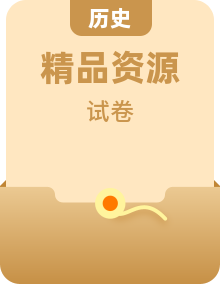 备战2023年山东历史新高考【3年真题+1年模考】（山东专版）