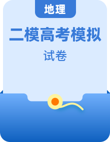 全套2023屆高三二模地理試題含答案