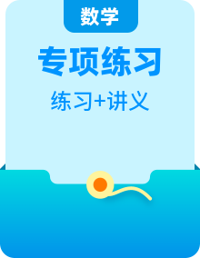 高考數(shù)學(xué)壓軸題講義專題練習(xí)(原卷版+解析)