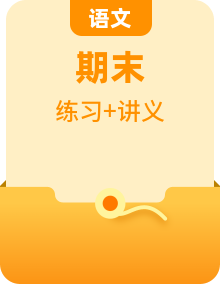 【專題閱讀】部編人教版4年級語文下冊 閱讀指導(dǎo)+實戰(zhàn)演練+乘勝追擊閱讀講義（含答案）