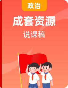 2023新人教部編版七年級道德與法治下冊說課稿（21份）