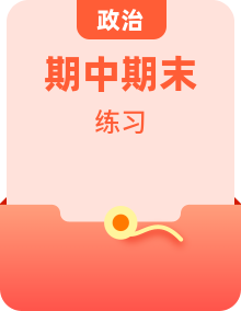 部編高教版中職2023 哲學(xué)與人生單元習(xí)題 期中 期末試卷