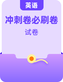 2023年中考英語考前30天沖刺必刷卷（浙江杭州專用）