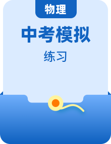 全套人教版中考物理總復(fù)習(xí)課時習(xí)題含答案