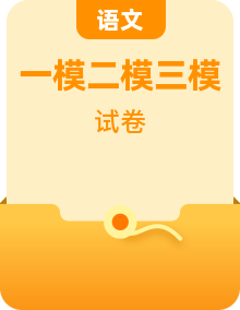全國各地2023屆高考語文模擬（一模、二模、三模）、真題試卷