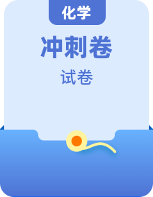 【高考沖刺】2023年高考化學(xué)押題預(yù)測(cè)卷