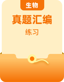 (人教版)中考生物（全套）專項配套練習(xí)匯總含答案