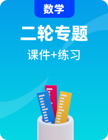 新高考數學二輪復習課件 解題技巧+專項練習（含詳解）