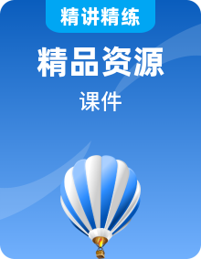 人教版物理必修第二冊PPT課件全套